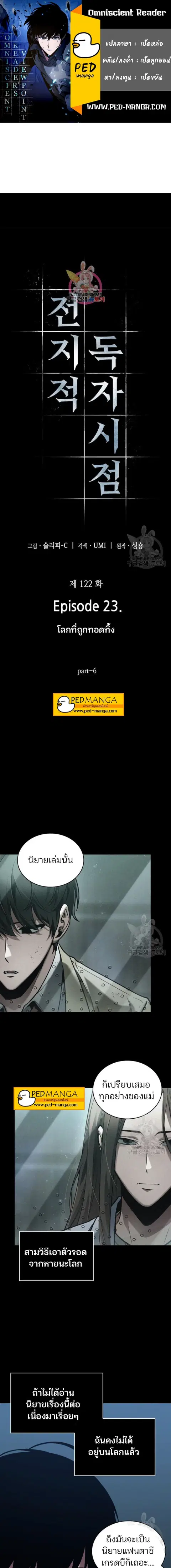 Omniscient Reader อ่านชะตาวันสิ้นโลก ตอนที่ 122 หน้า 1