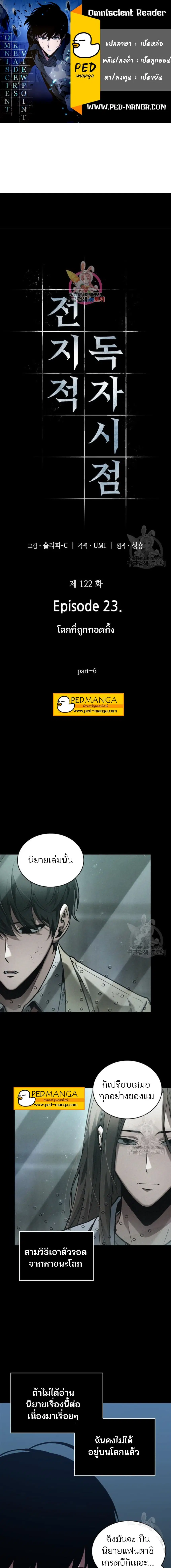 Omniscient Reader ตอนที่ 122 หน้า 1