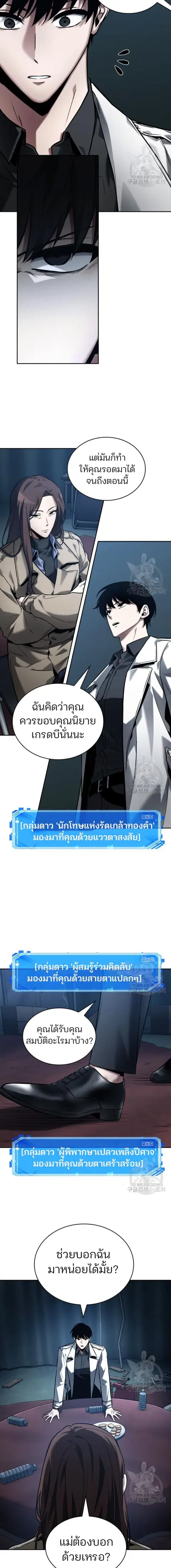 Omniscient Reader อ่านชะตาวันสิ้นโลก ตอนที่ 122 หน้า 2