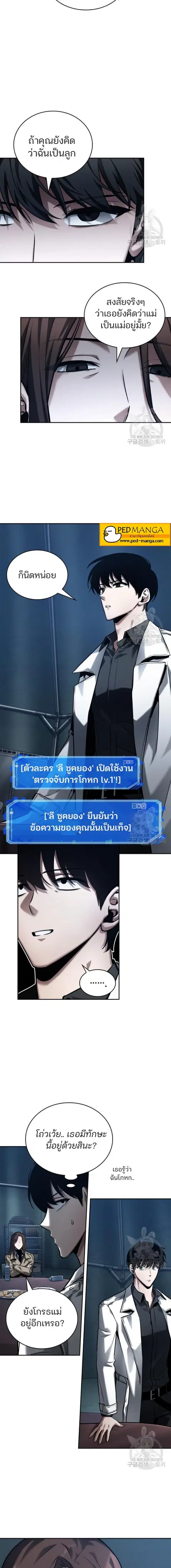 Omniscient Reader อ่านชะตาวันสิ้นโลก ตอนที่ 122 หน้า 3