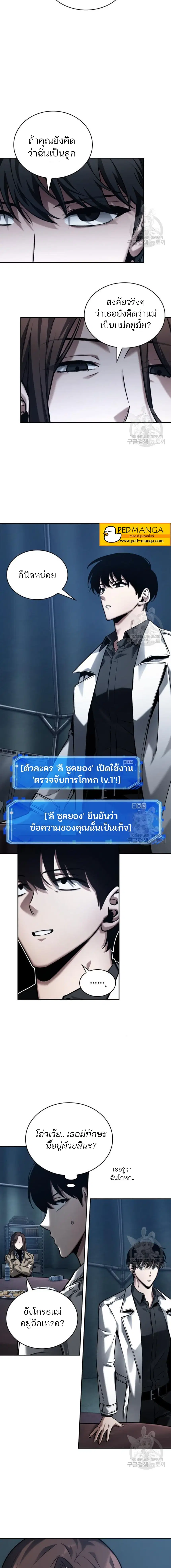 Omniscient Reader ตอนที่ 122 หน้า 3