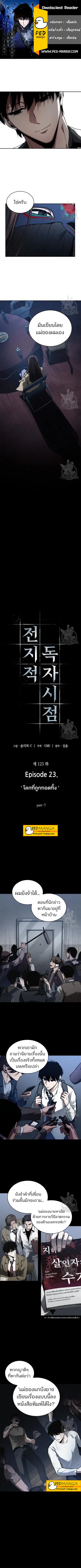 Omniscient Reader อ่านชะตาวันสิ้นโลก ตอนที่ 123 หน้า 1