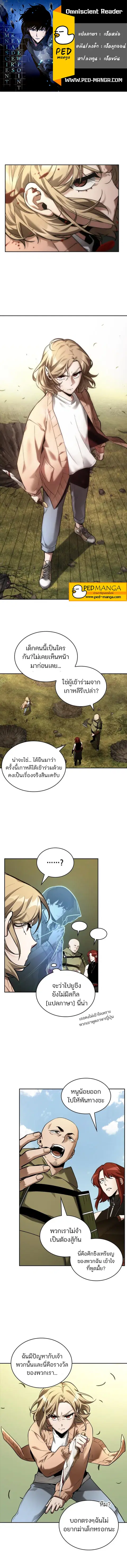 Omniscient Reader อ่านชะตาวันสิ้นโลก ตอนที่ 127 หน้า 1