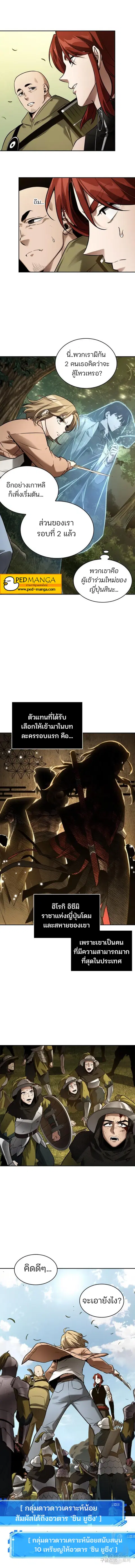 Omniscient Reader อ่านชะตาวันสิ้นโลก ตอนที่ 127 หน้า 2