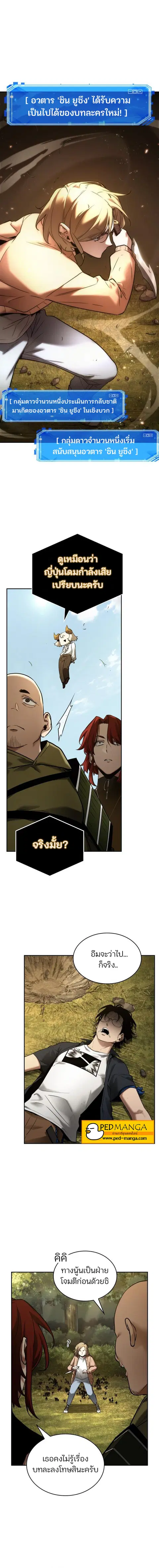 Omniscient Reader อ่านชะตาวันสิ้นโลก ตอนที่ 127 หน้า 3