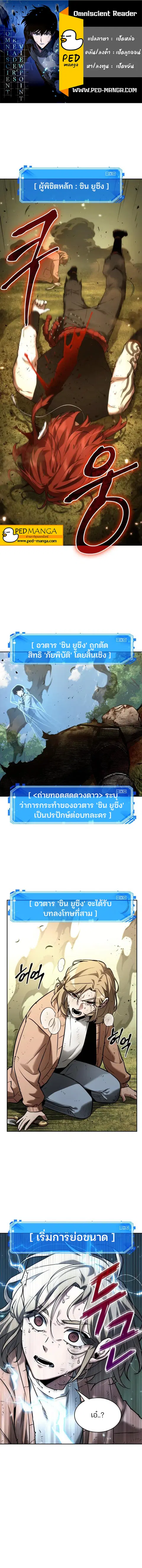 Omniscient Reader อ่านชะตาวันสิ้นโลก ตอนที่ 128 หน้า 1
