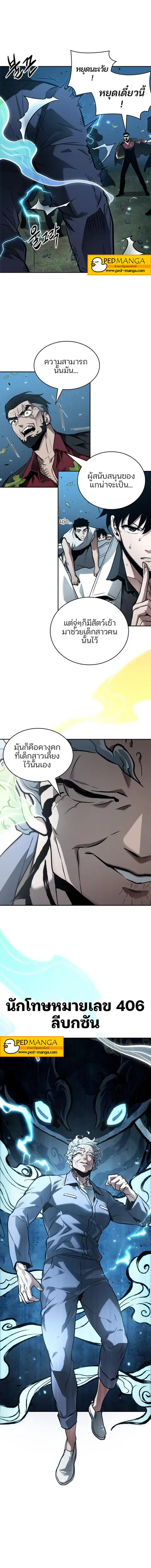Omniscient Reader อ่านชะตาวันสิ้นโลก ตอนที่ 132 หน้า 3