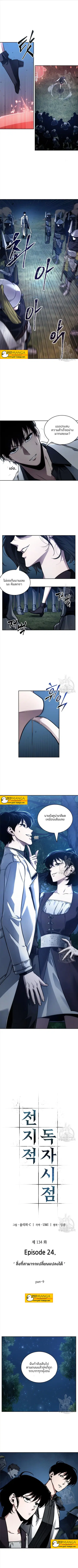 Omniscient Reader อ่านชะตาวันสิ้นโลก ตอนที่ 134 หน้า 3