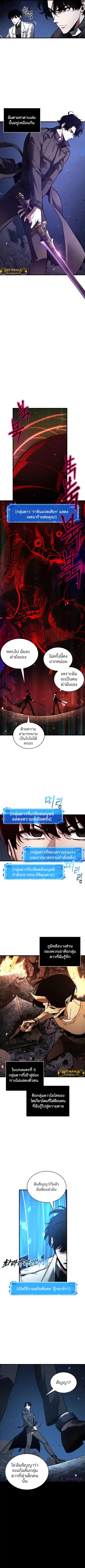Omniscient Reader อ่านชะตาวันสิ้นโลก ตอนที่ 141 หน้า 3