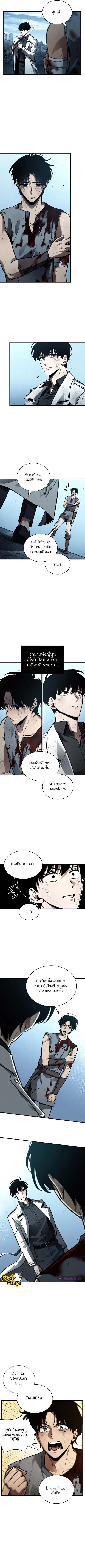 Omniscient Reader อ่านชะตาวันสิ้นโลก ตอนที่ 144 หน้า 2
