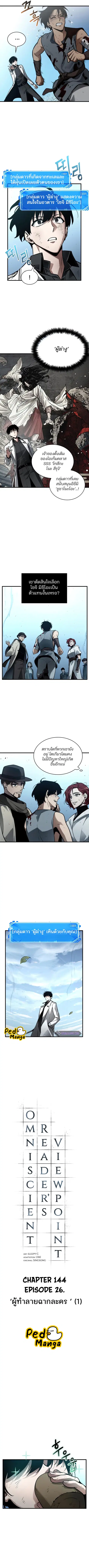Omniscient Reader อ่านชะตาวันสิ้นโลก ตอนที่ 144 หน้า 3