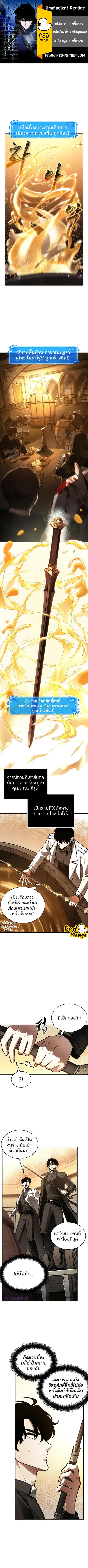 Omniscient Reader อ่านชะตาวันสิ้นโลก ตอนที่ 145 หน้า 1