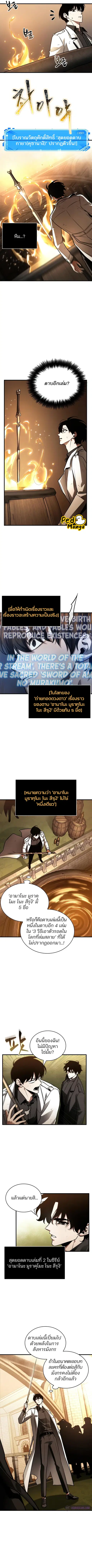 Omniscient Reader อ่านชะตาวันสิ้นโลก ตอนที่ 145 หน้า 2