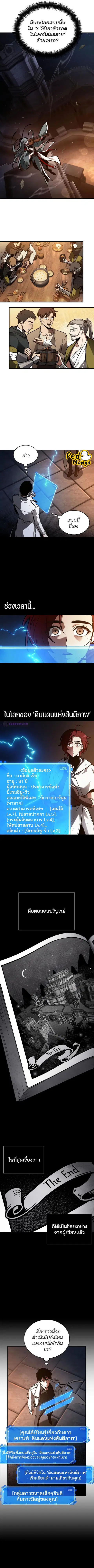 Omniscient Reader อ่านชะตาวันสิ้นโลก ตอนที่ 146 หน้า 2