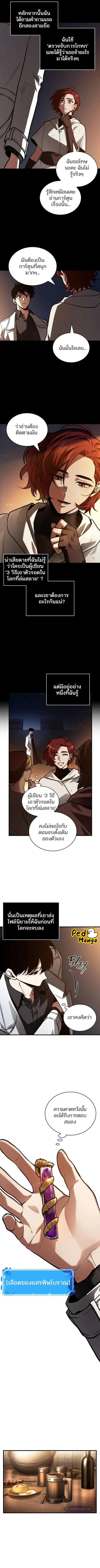 Omniscient Reader อ่านชะตาวันสิ้นโลก ตอนที่ 146 หน้า 3