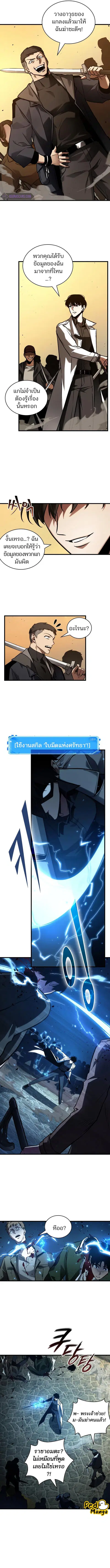 Omniscient Reader อ่านชะตาวันสิ้นโลก ตอนที่ 148 หน้า 3