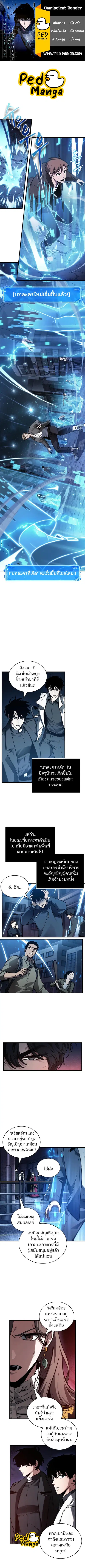 Omniscient Reader อ่านชะตาวันสิ้นโลก ตอนที่ 149 หน้า 1