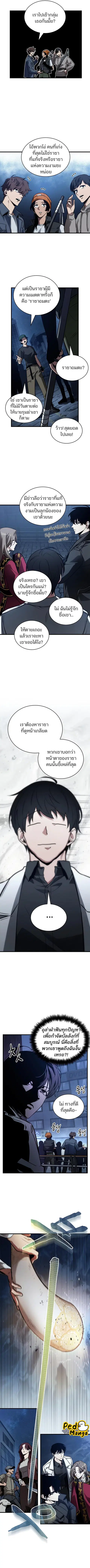 Omniscient Reader อ่านชะตาวันสิ้นโลก ตอนที่ 149 หน้า 3