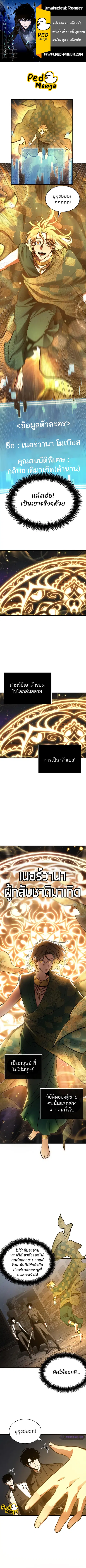 Omniscient Reader อ่านชะตาวันสิ้นโลก ตอนที่ 150 หน้า 1