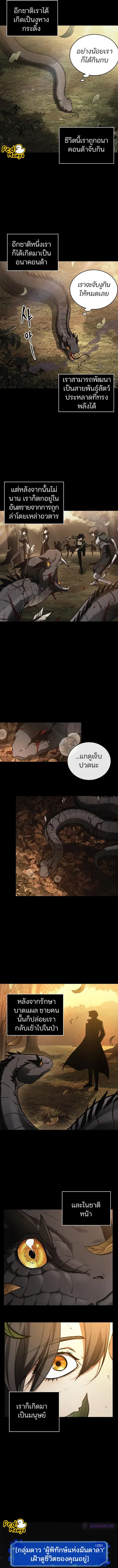 Omniscient Reader อ่านชะตาวันสิ้นโลก ตอนที่ 150 หน้า 3