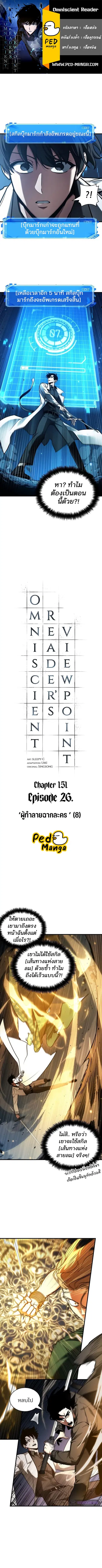 Omniscient Reader อ่านชะตาวันสิ้นโลก ตอนที่ 151 หน้า 1