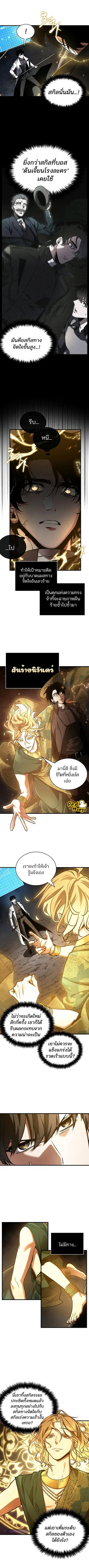 Omniscient Reader อ่านชะตาวันสิ้นโลก ตอนที่ 151 หน้า 3