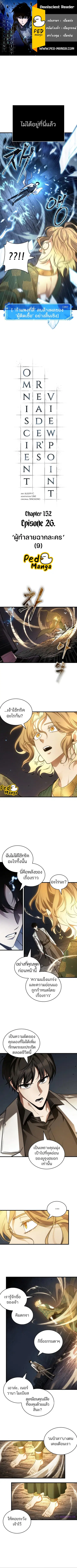 Omniscient Reader อ่านชะตาวันสิ้นโลก ตอนที่ 152 หน้า 1