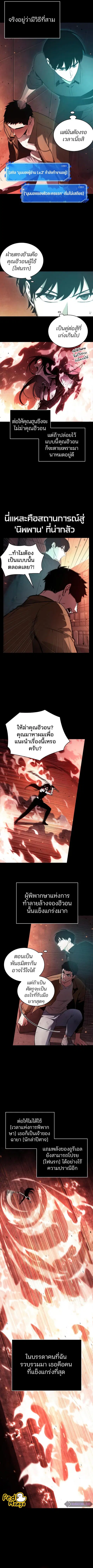 Omniscient Reader อ่านชะตาวันสิ้นโลก ตอนที่ 154 หน้า 2