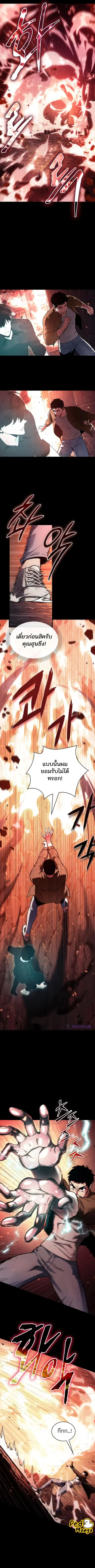 Omniscient Reader อ่านชะตาวันสิ้นโลก ตอนที่ 154 หน้า 3