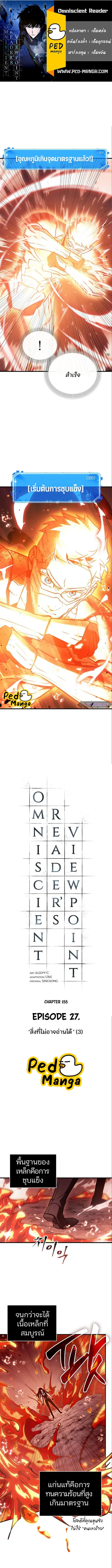 Omniscient Reader อ่านชะตาวันสิ้นโลก ตอนที่ 155 หน้า 1