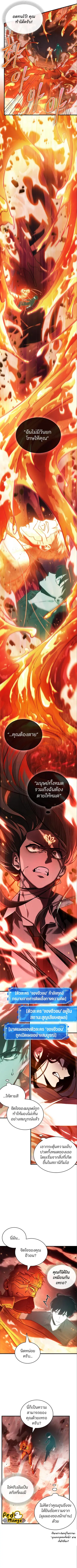 Omniscient Reader อ่านชะตาวันสิ้นโลก ตอนที่ 155 หน้า 2