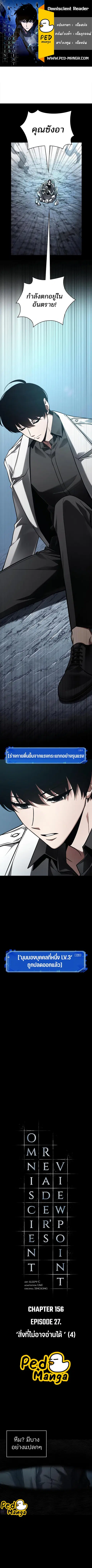 Omniscient Reader อ่านชะตาวันสิ้นโลก ตอนที่ 156 หน้า 1