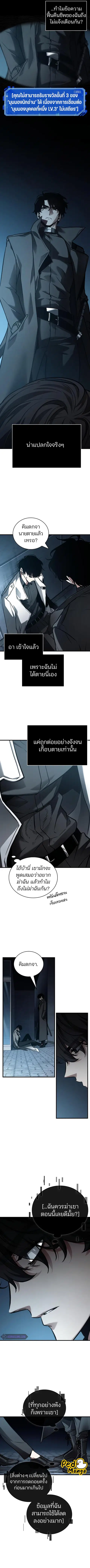 Omniscient Reader อ่านชะตาวันสิ้นโลก ตอนที่ 156 หน้า 2