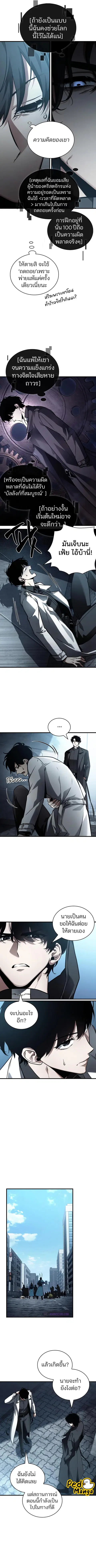 Omniscient Reader อ่านชะตาวันสิ้นโลก ตอนที่ 156 หน้า 3