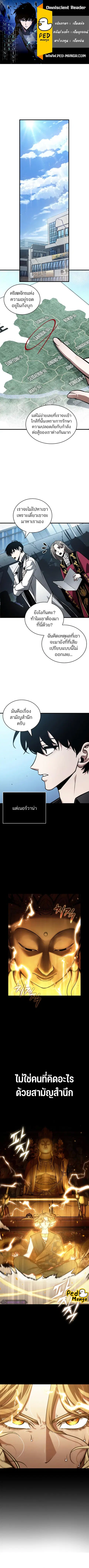 Omniscient Reader อ่านชะตาวันสิ้นโลก ตอนที่ 158 หน้า 1