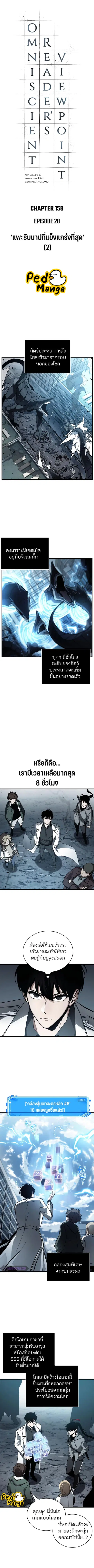 Omniscient Reader อ่านชะตาวันสิ้นโลก ตอนที่ 158 หน้า 2