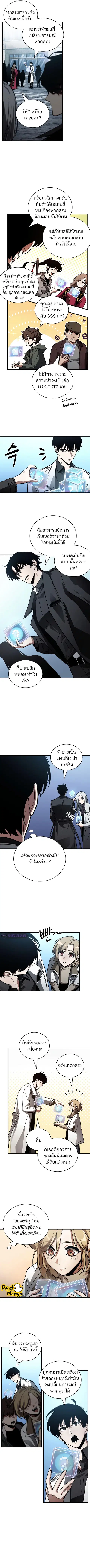 Omniscient Reader อ่านชะตาวันสิ้นโลก ตอนที่ 158 หน้า 3