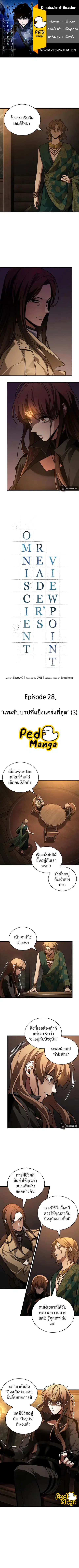 Omniscient Reader อ่านชะตาวันสิ้นโลก ตอนที่ 159 หน้า 1
