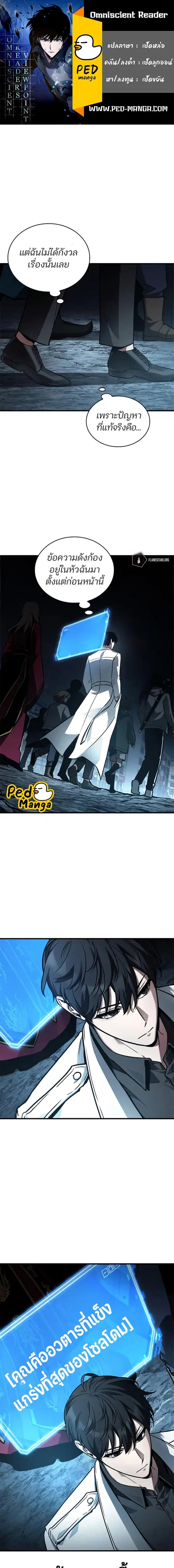 Omniscient Reader อ่านชะตาวันสิ้นโลก ตอนที่ 160 หน้า 1
