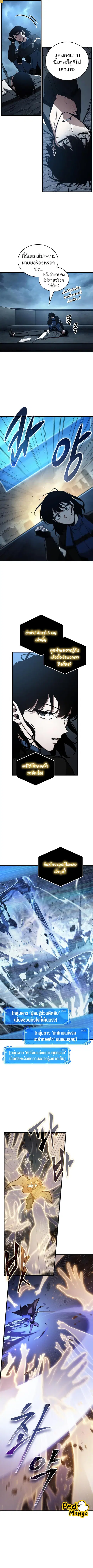 Omniscient Reader อ่านชะตาวันสิ้นโลก ตอนที่ 162 หน้า 2