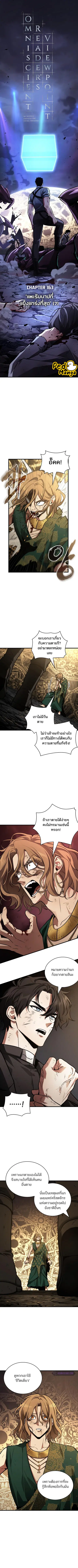 Omniscient Reader อ่านชะตาวันสิ้นโลก ตอนที่ 163 หน้า 2