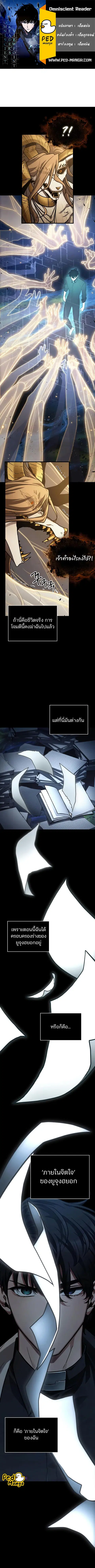 Omniscient Reader อ่านชะตาวันสิ้นโลก ตอนที่ 164 หน้า 1
