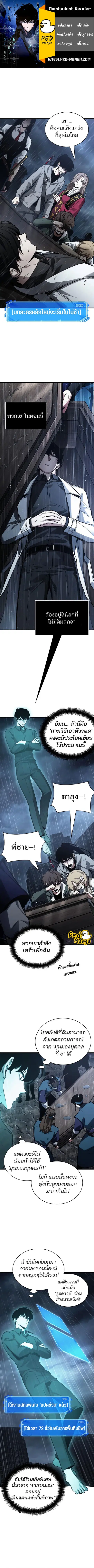 Omniscient Reader อ่านชะตาวันสิ้นโลก ตอนที่ 165 หน้า 1