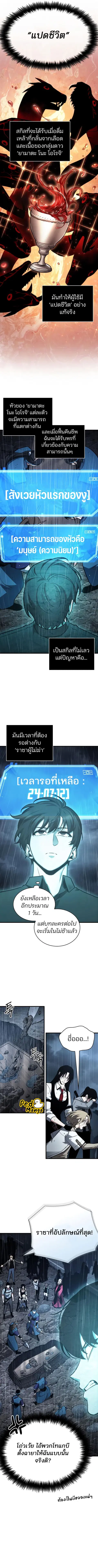Omniscient Reader อ่านชะตาวันสิ้นโลก ตอนที่ 165 หน้า 2