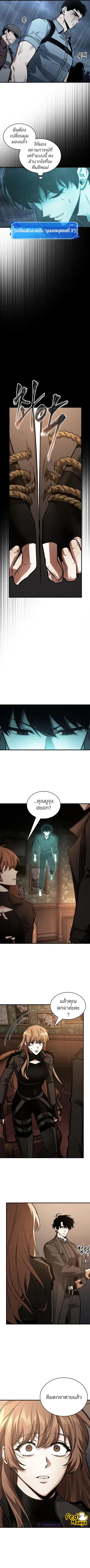 Omniscient Reader อ่านชะตาวันสิ้นโลก ตอนที่ 165 หน้า 3