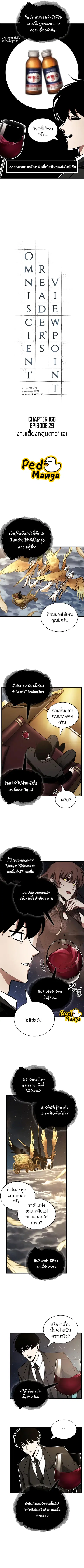 Omniscient Reader อ่านชะตาวันสิ้นโลก ตอนที่ 166 หน้า 2