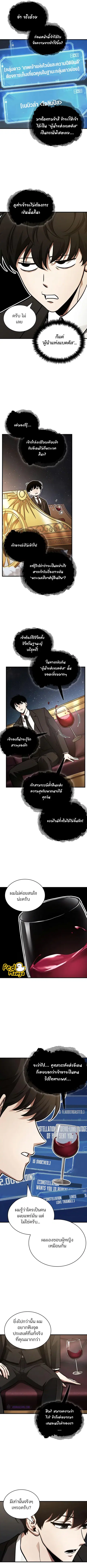 Omniscient Reader อ่านชะตาวันสิ้นโลก ตอนที่ 166 หน้า 3