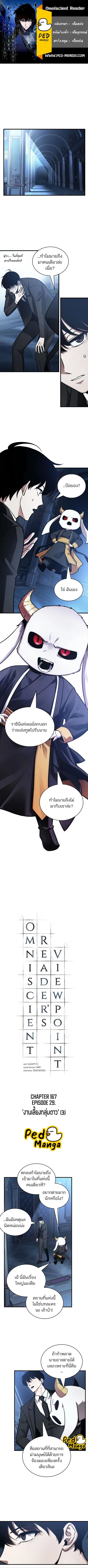 Omniscient Reader อ่านชะตาวันสิ้นโลก ตอนที่ 167 หน้า 1