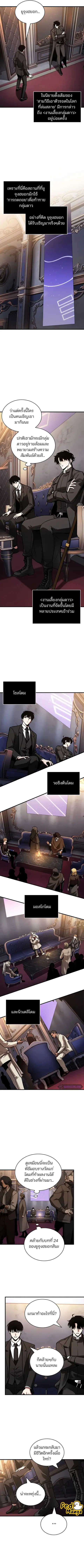 Omniscient Reader อ่านชะตาวันสิ้นโลก ตอนที่ 167 หน้า 3
