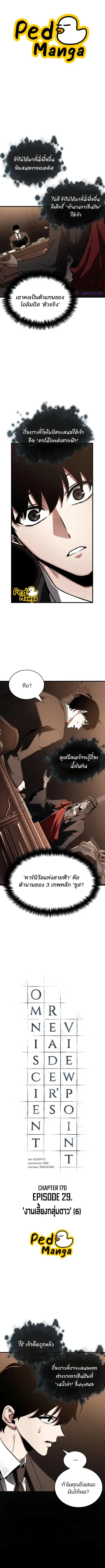 Omniscient Reader อ่านชะตาวันสิ้นโลก ตอนที่ 170 หน้า 1